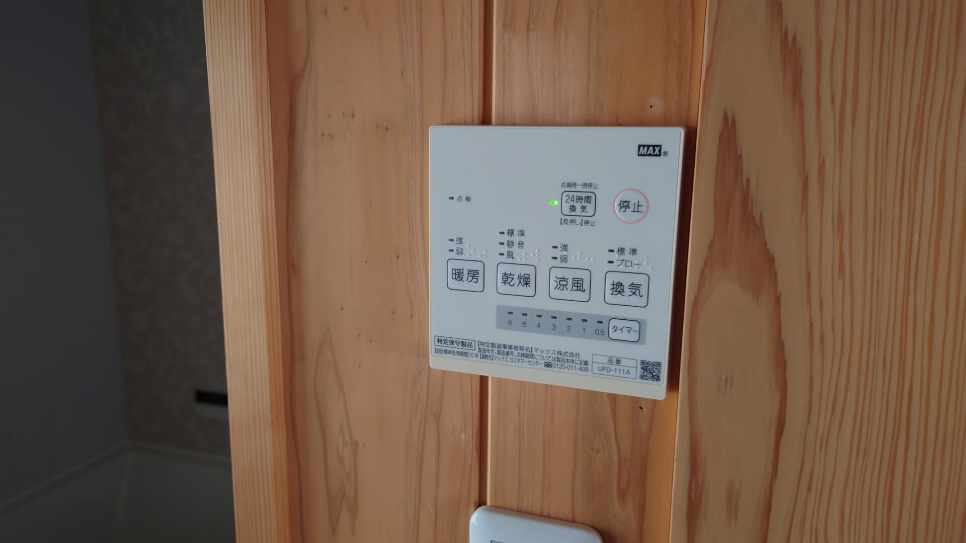 浴室乾燥機パネル