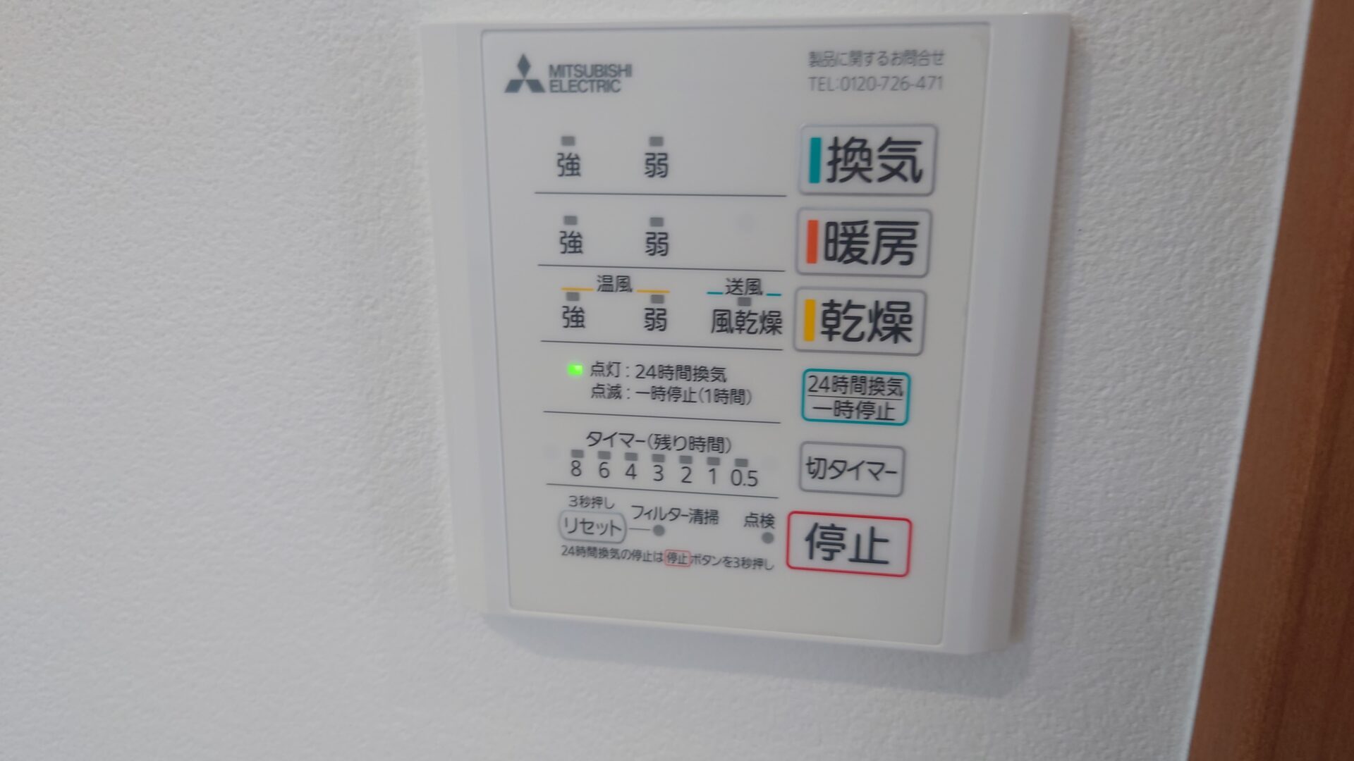 浴室乾燥暖房機
