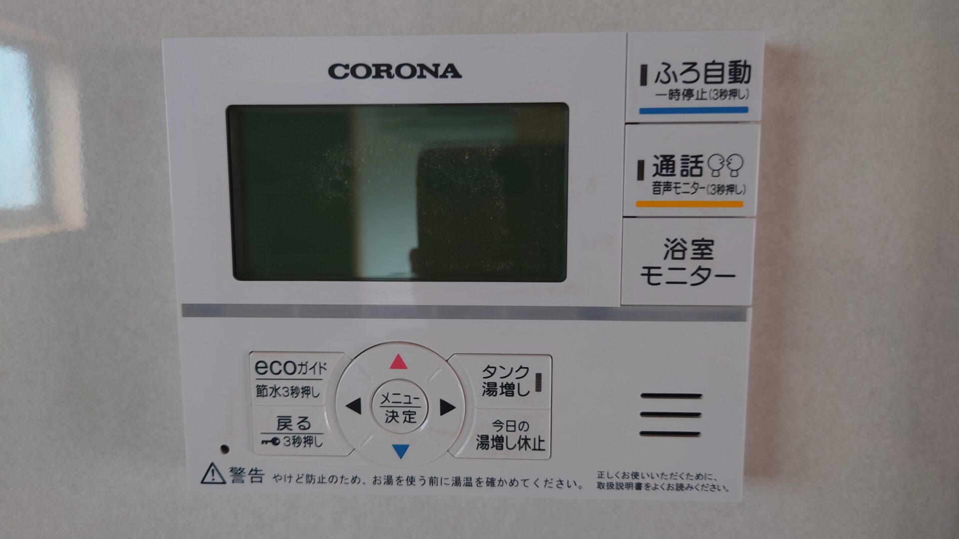 エコキュートリモコン