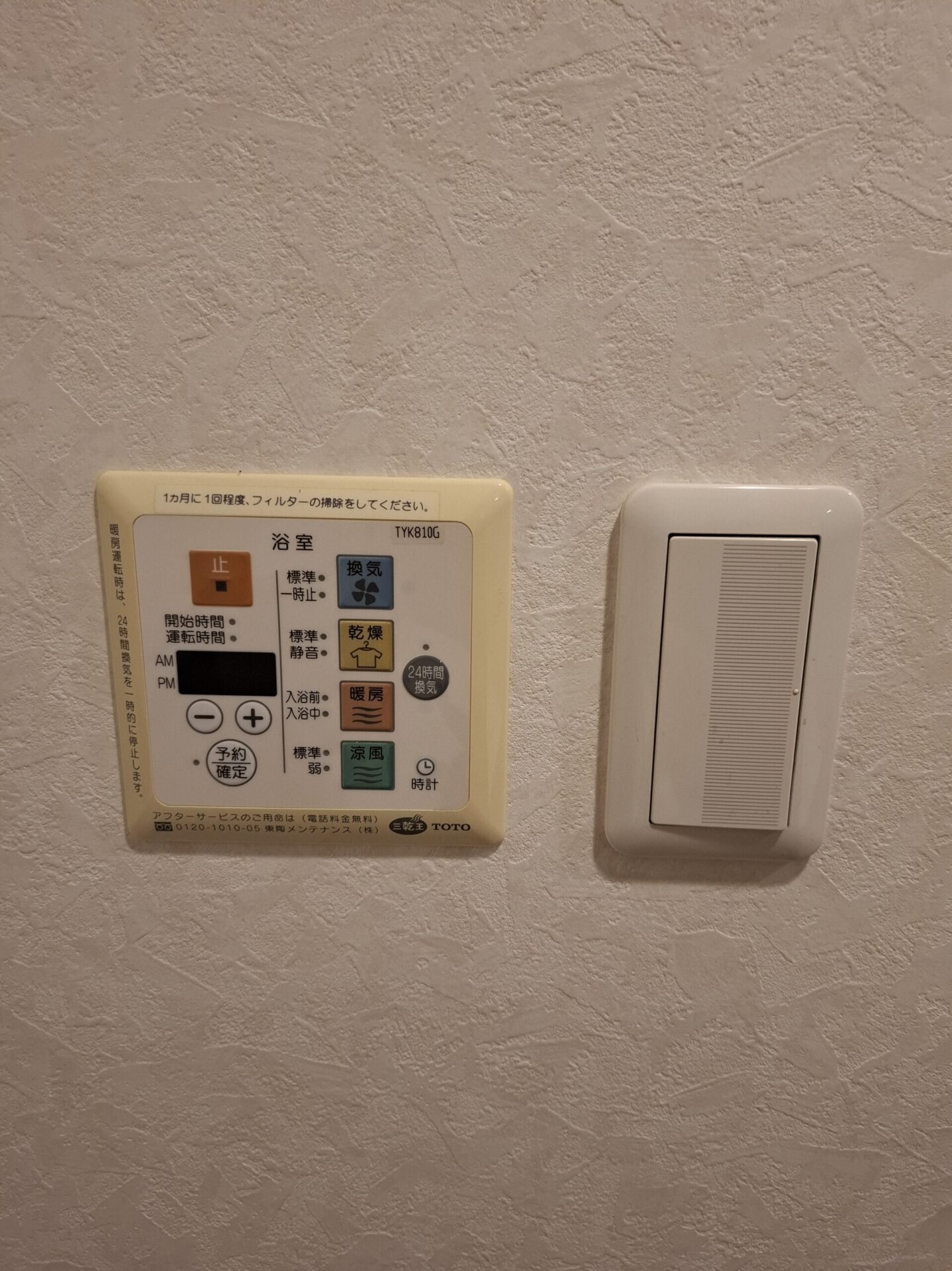 浴室換気暖房乾燥機リモコン