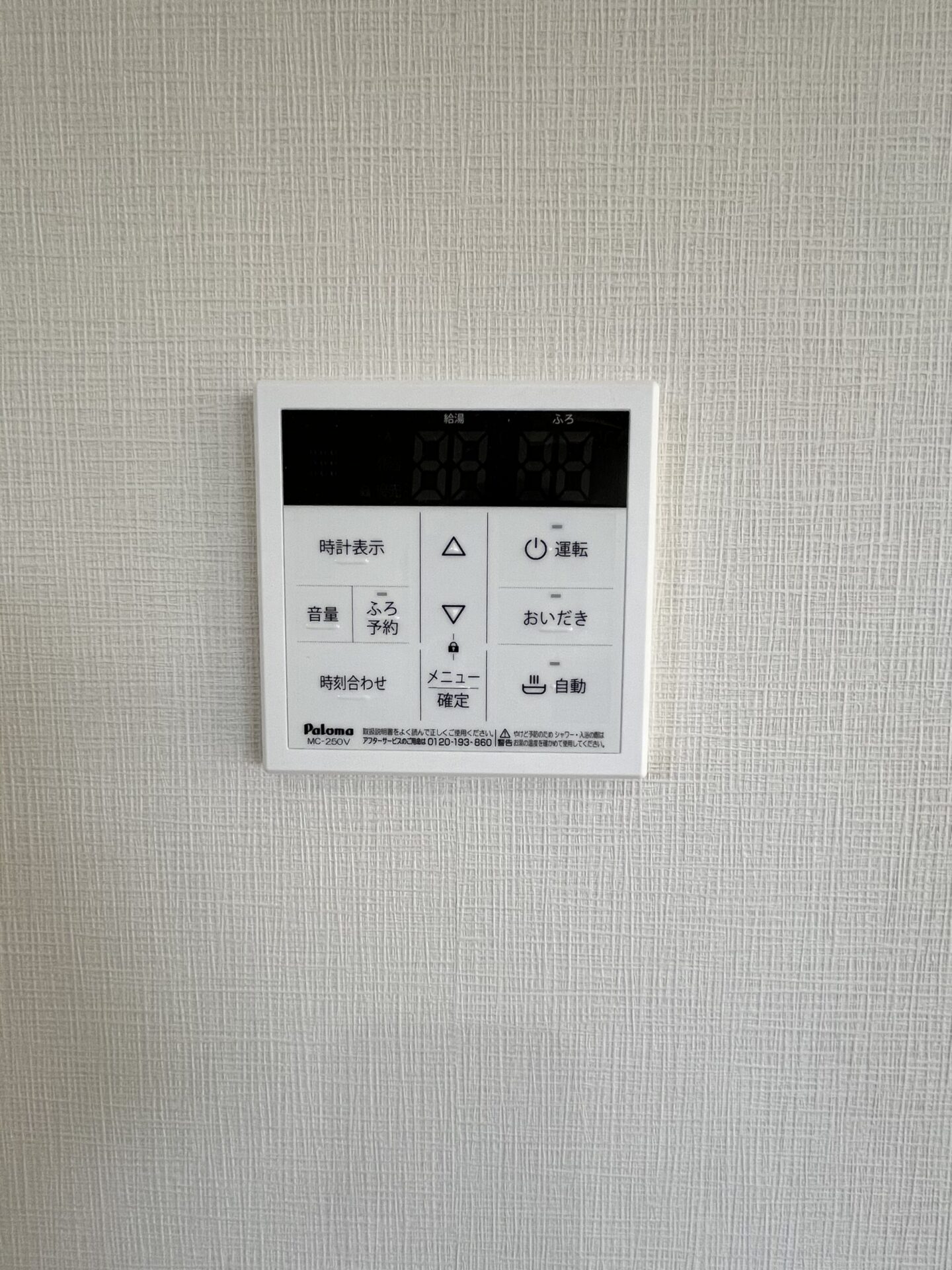 給湯リモコン