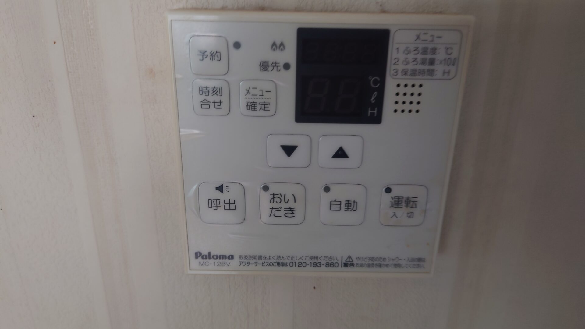 給湯モニター